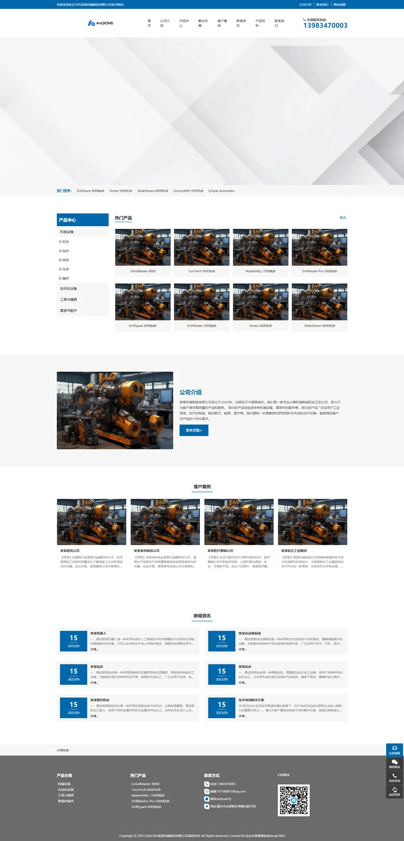 安企CMS官方企业模板,原创模板,通用型,蓝色,可商用!免费!