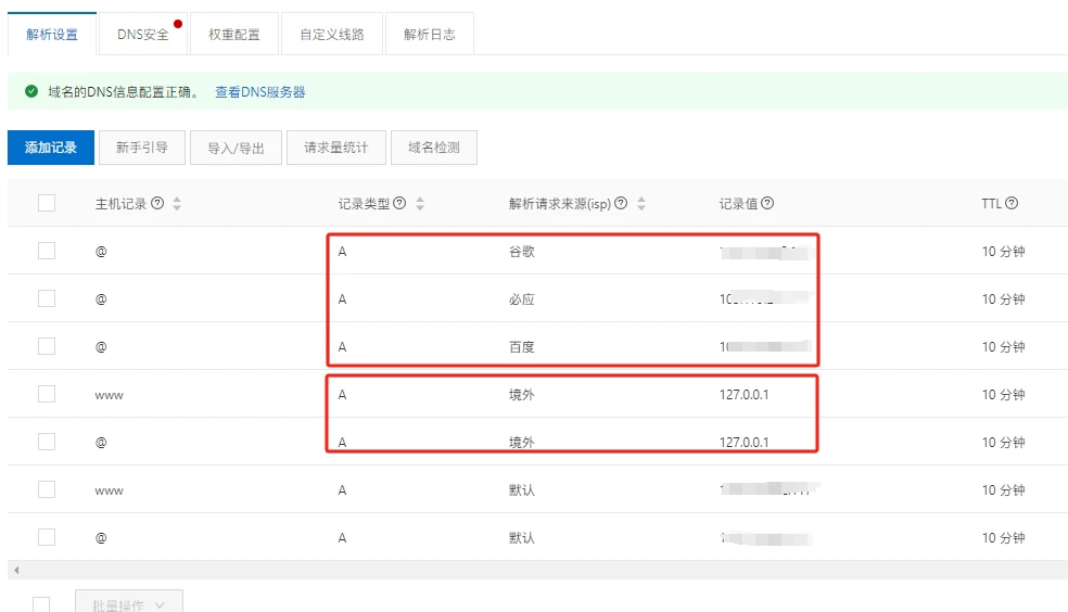 域名解析:禁止海外访问,允许谷歌蜘蛛访问!我的设置不知道对不对!