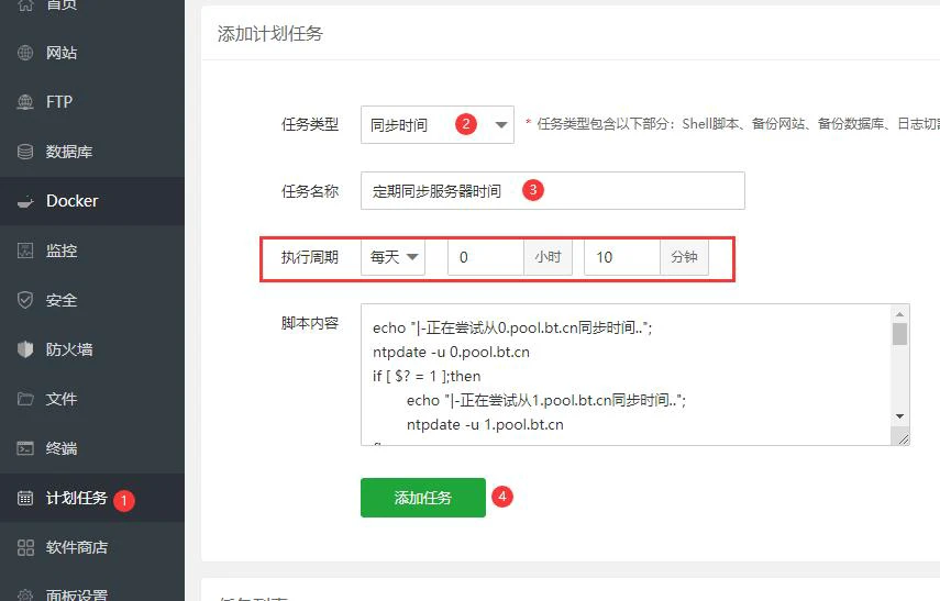 服务器时间不对,宝塔面板设置时间同步