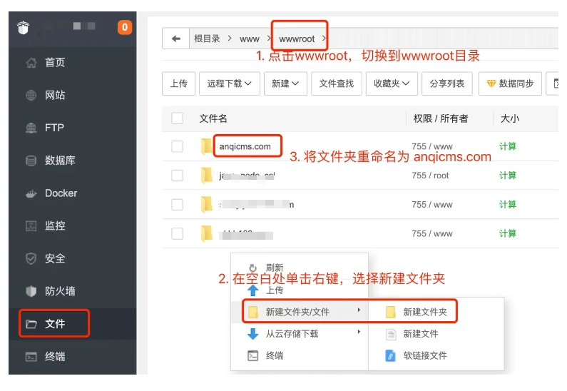 安企CMS :第1个站点部署,安装图文教程!
