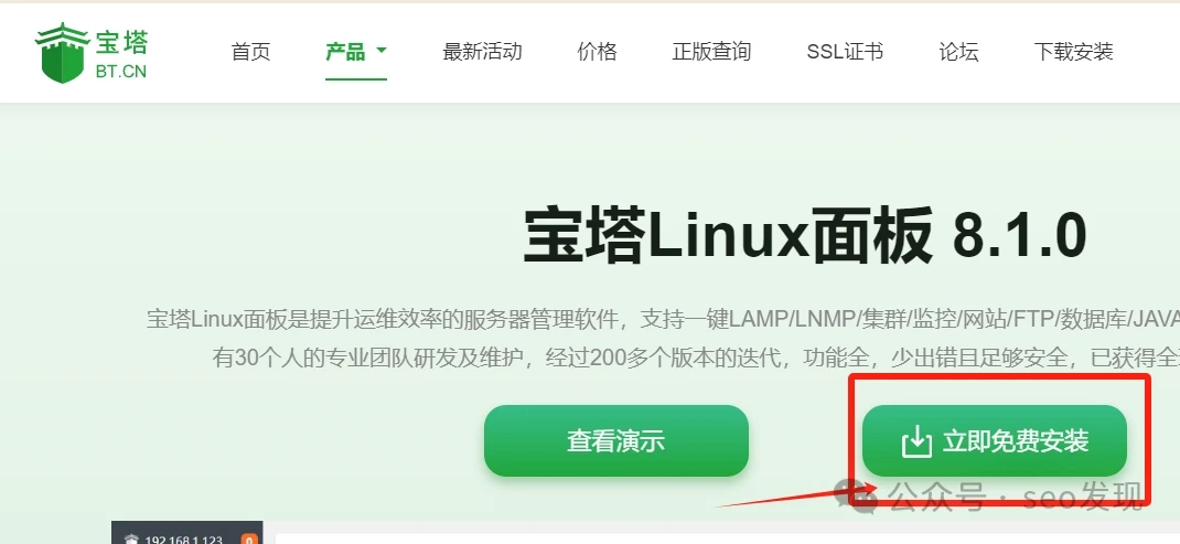 seo新手入门,阿里云服务器,安装宝塔面板,图文教程!