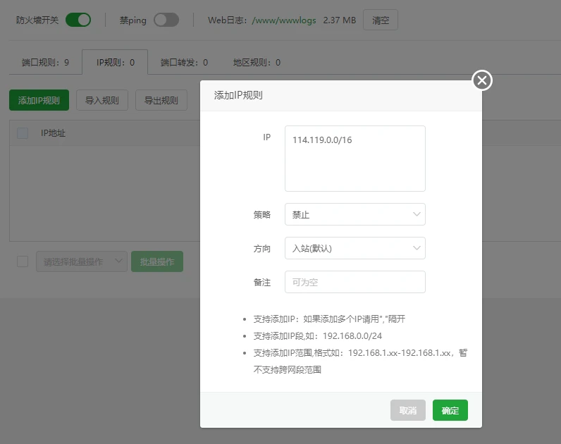宝塔屏蔽IP段 114.119.*.* 写法