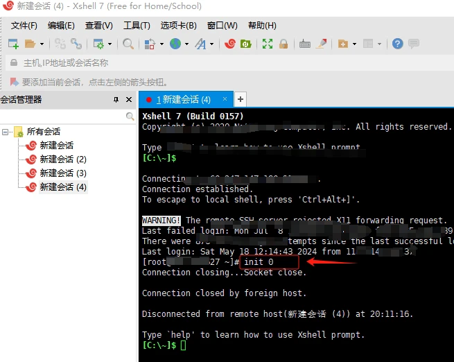 西部数码服务器,登录关机命令!