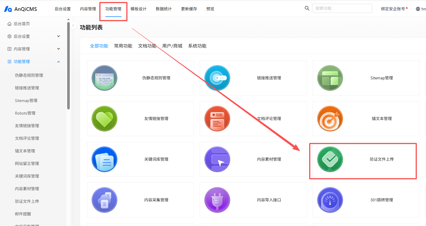 安企CMS站点:百度站长平台验证 .html文件上传位置!
